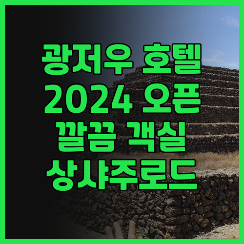 광저우 바이리 호텔 후기 2024년 ..