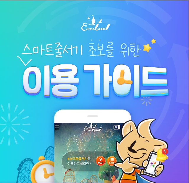 에버랜드