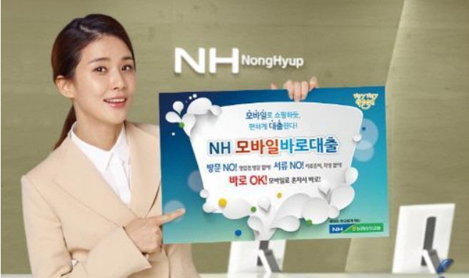 NH 모바일 바로대출