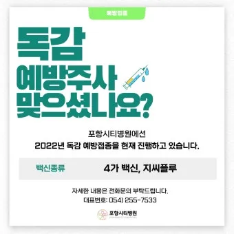 독감 유행 시기 실내 환기 손소독 외출 복장 안내_24