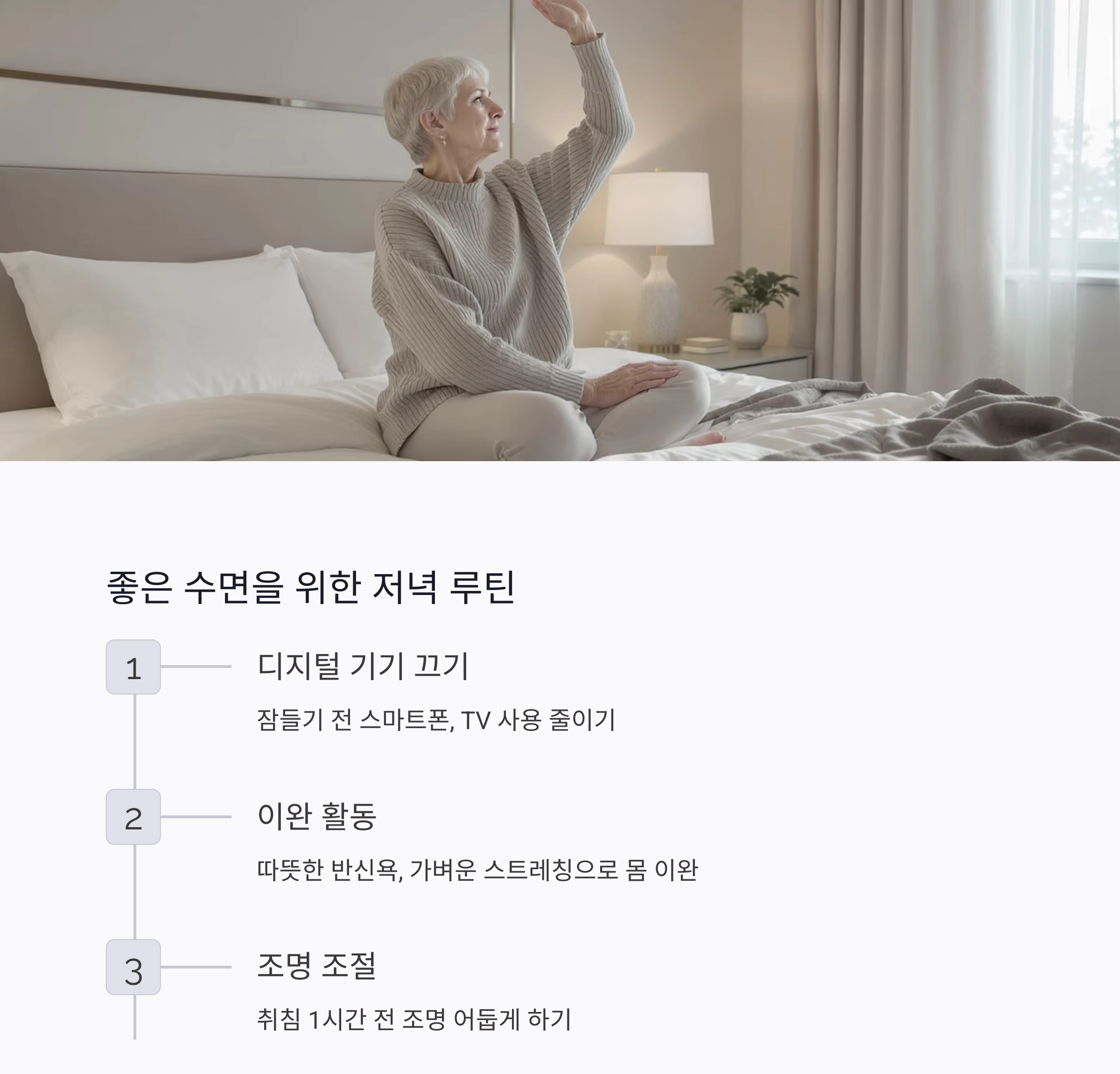 나이 들수록 잠이 안 온다면? 시니어 수면 장애 해결법 총정리