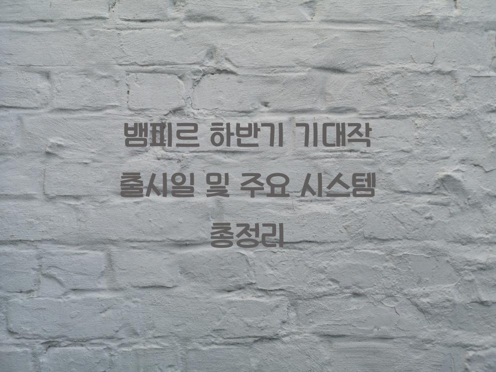 뱀피르