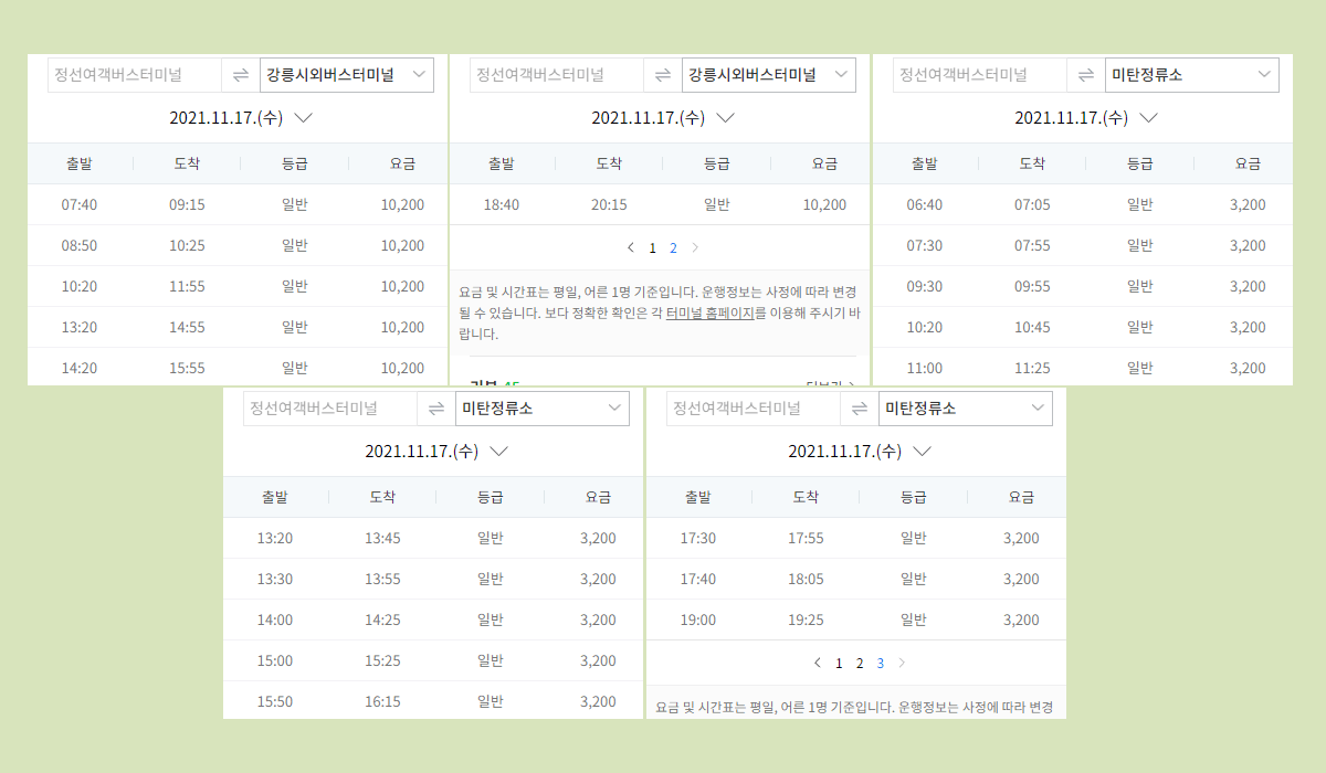정선시외버스터미널 시간표·요금
