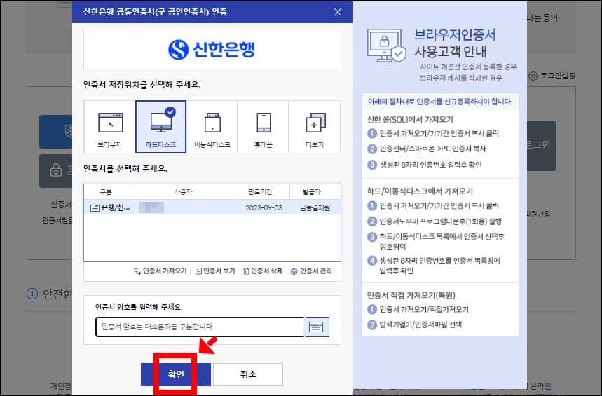 인증서 로그인 실행화면