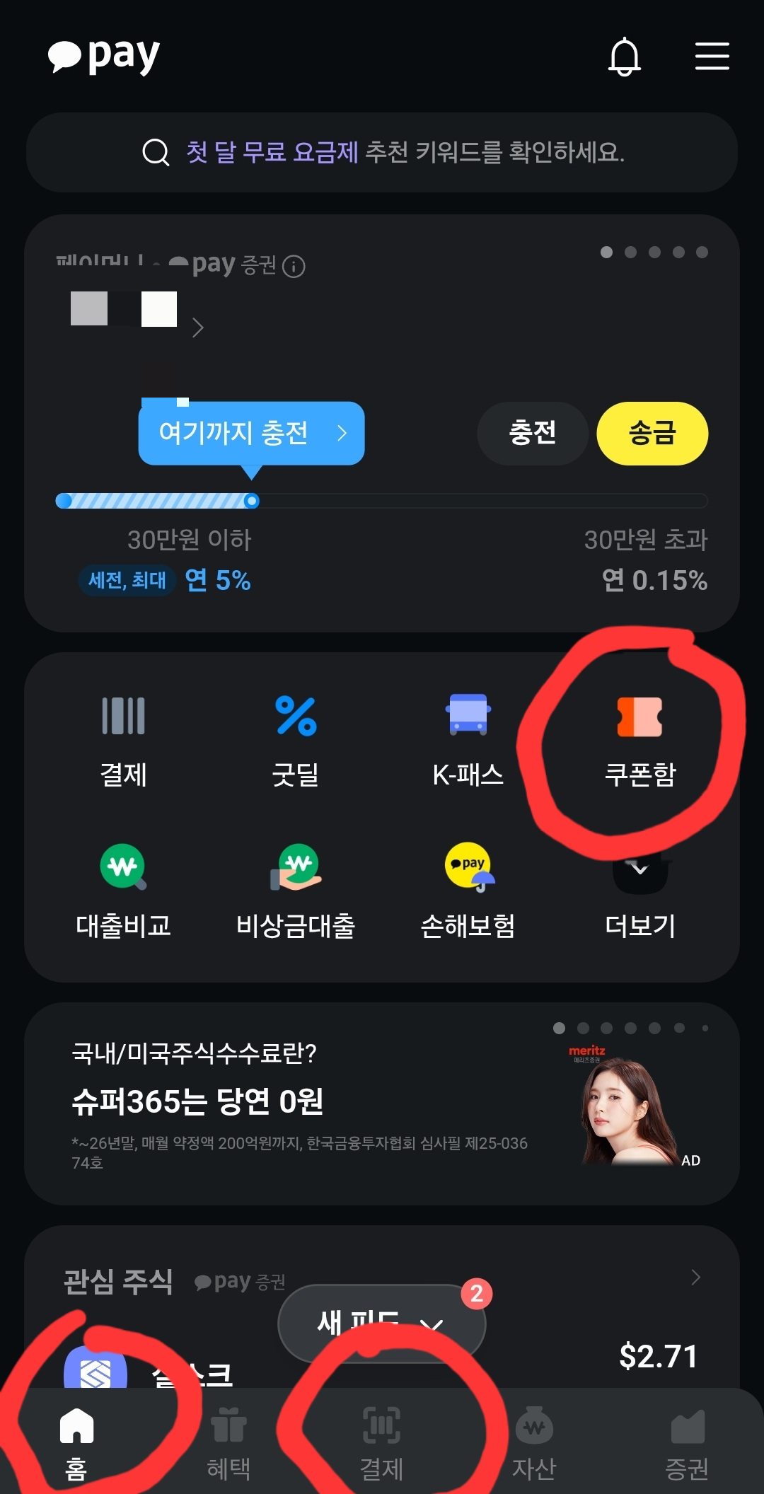 카카오페이 앱