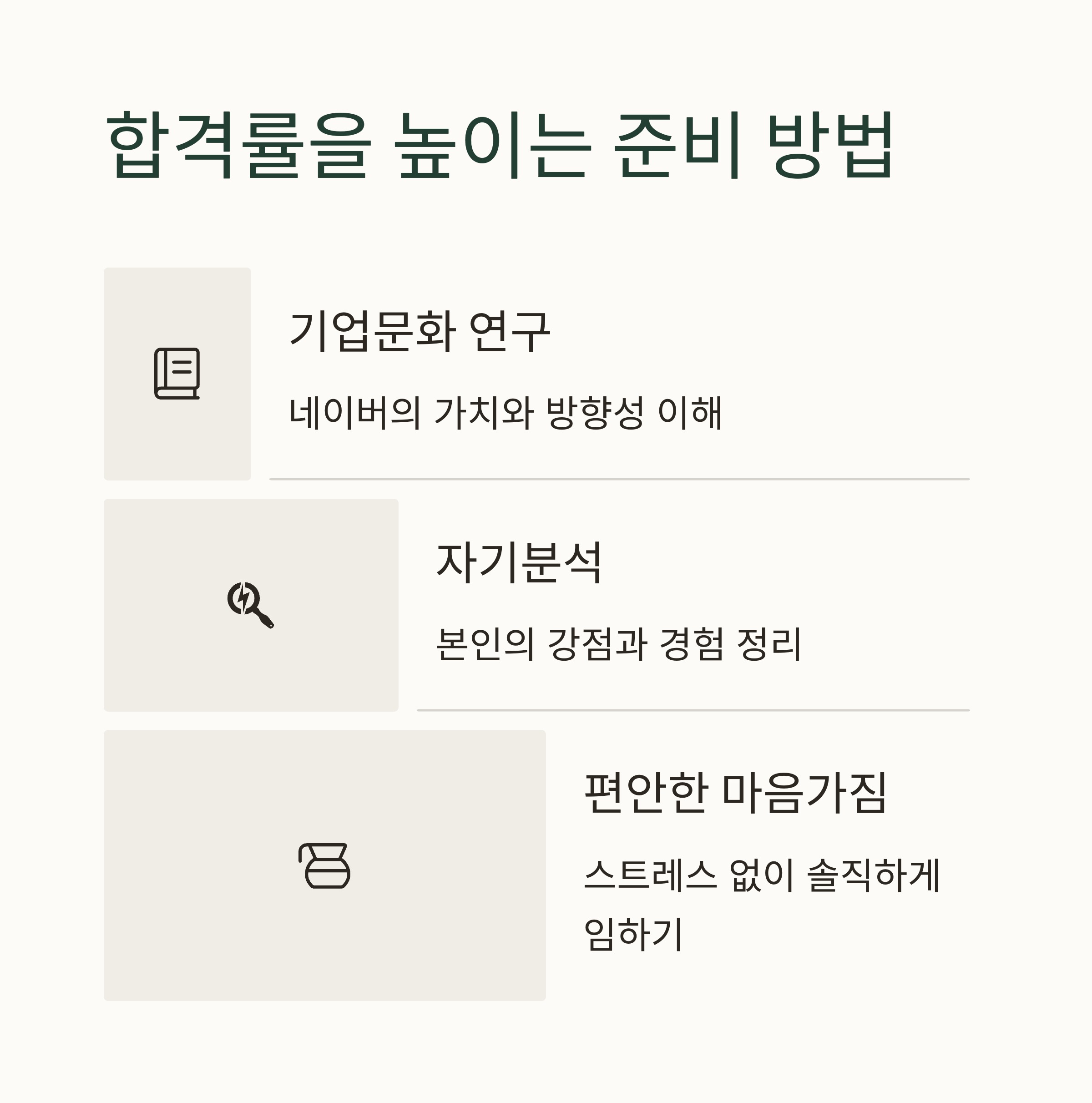 검사 대비하는 방법