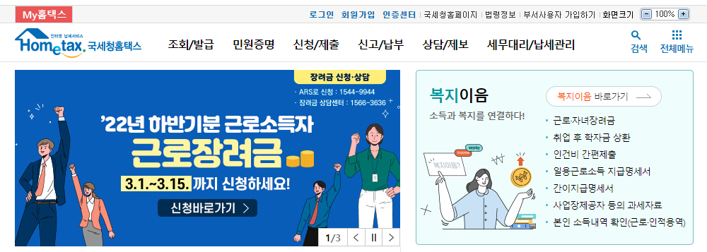 홈택스 메인화면 배너
