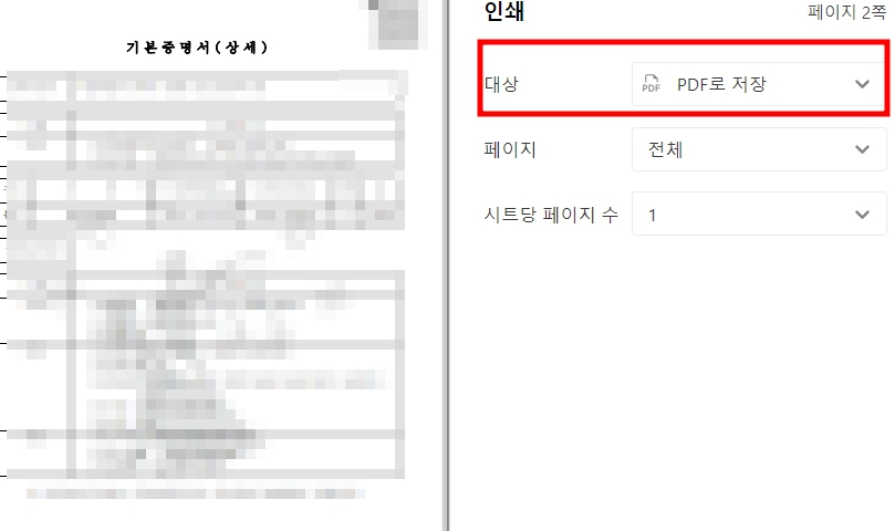 기본증명서 인터넷발급 상세증명서 발급비용