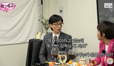 유재석-조혜련
