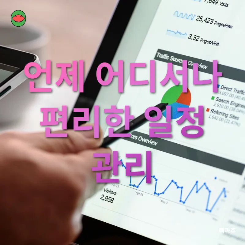구글 캘린더 활용_1