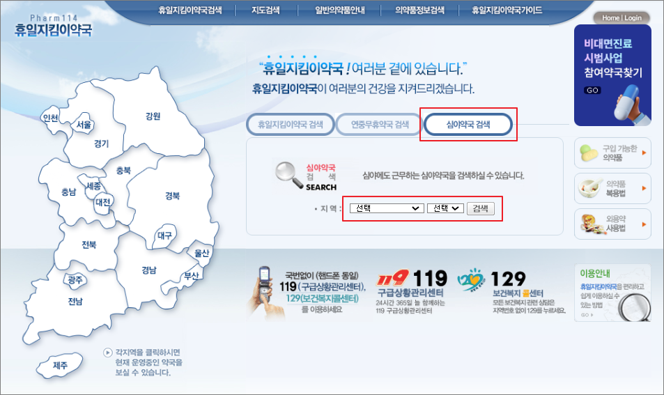 주말 약국 문 여는 곳 확인 방법 - 휴일지킴이약국