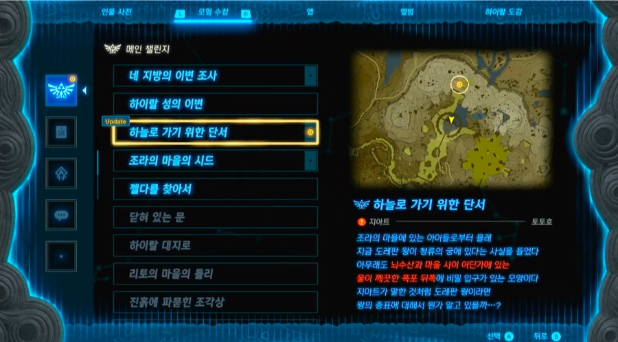 도레판왕의 위치의 힌트가 담긴 모험 수첩 내용