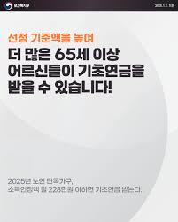 2025 기초연금