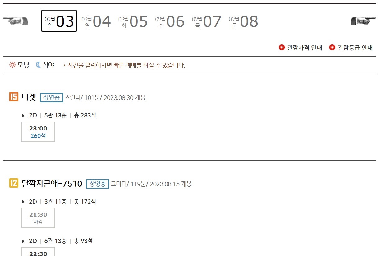 CGV 불광 상영시간표