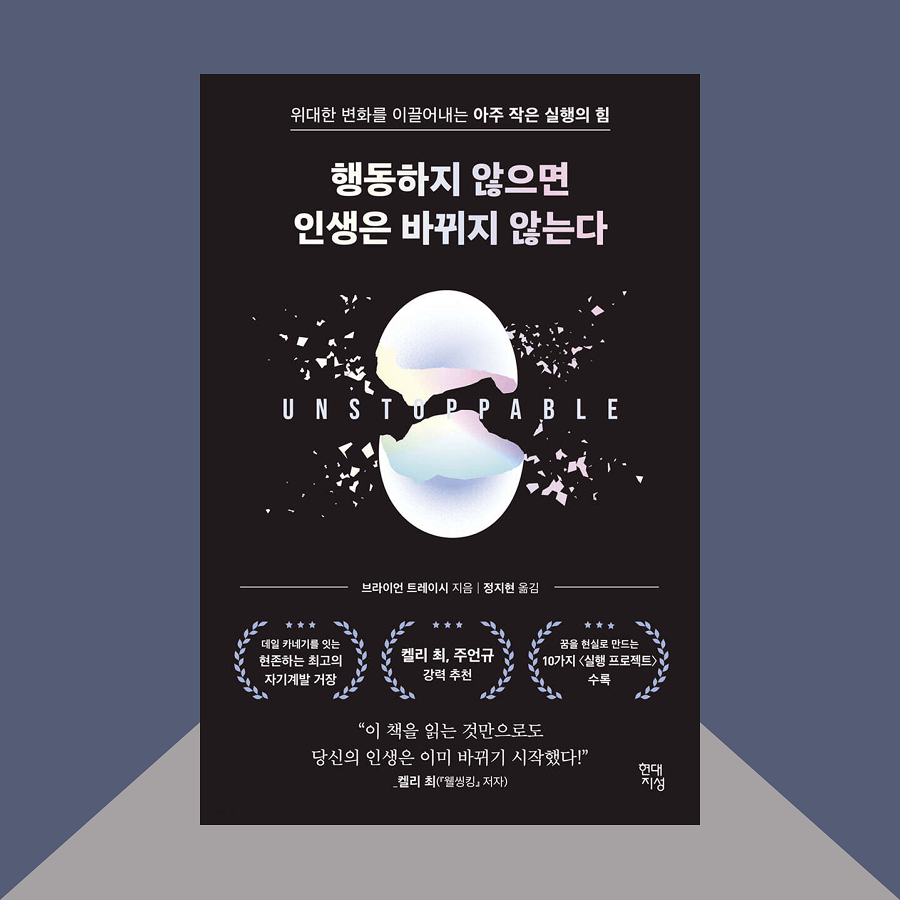 행동하지 않으면 인생은 바뀌지 않는다 책 표지