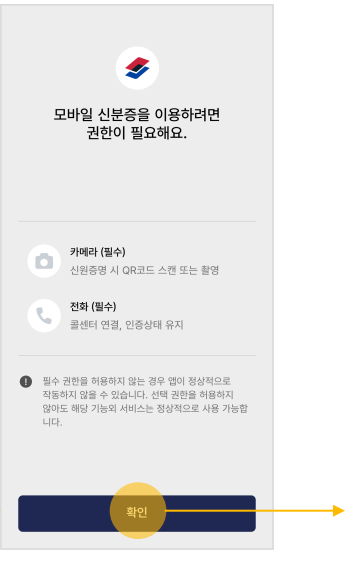 모바일 신분증 어플 설치 순서