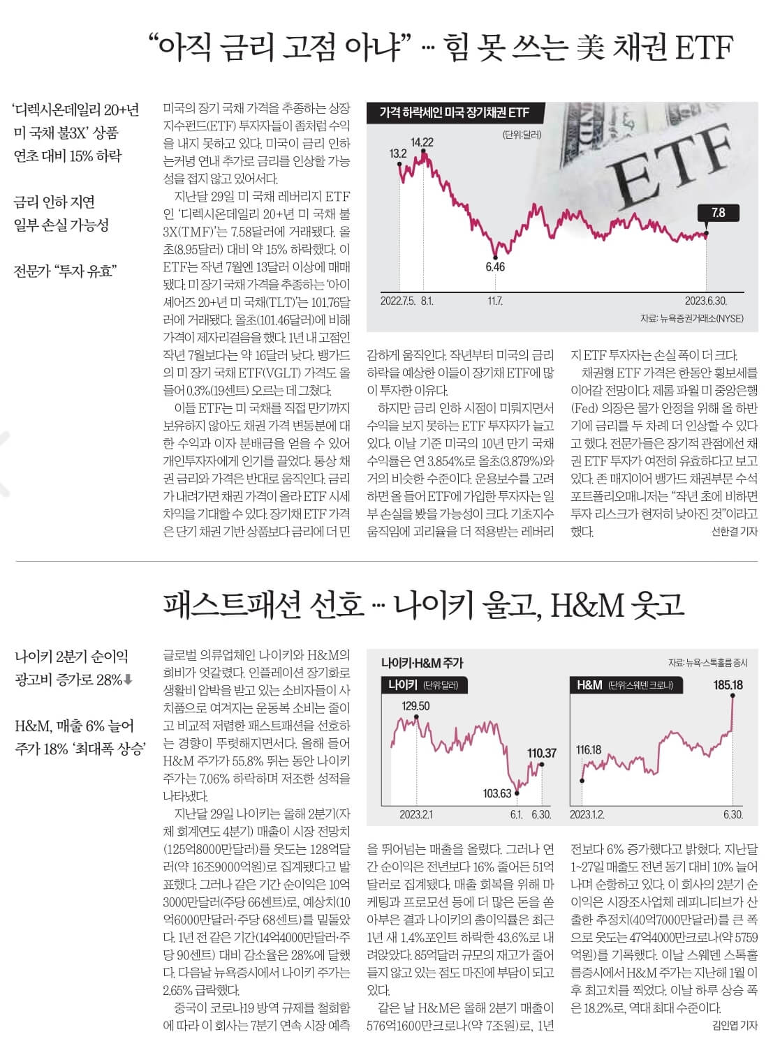 7월 3일 월 신문스크랩 22