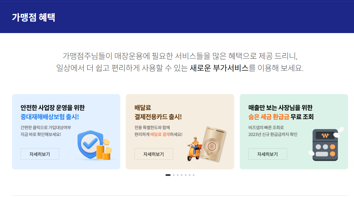 제로페이-수수료-구조-가맹점-혜택