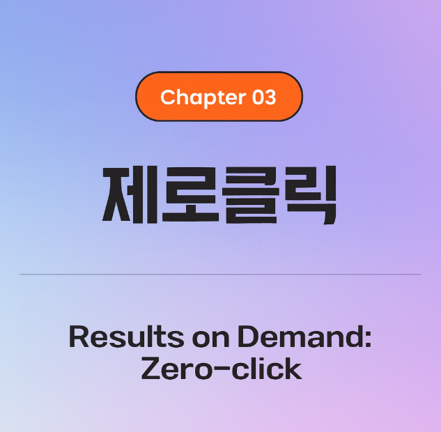 제로클릭