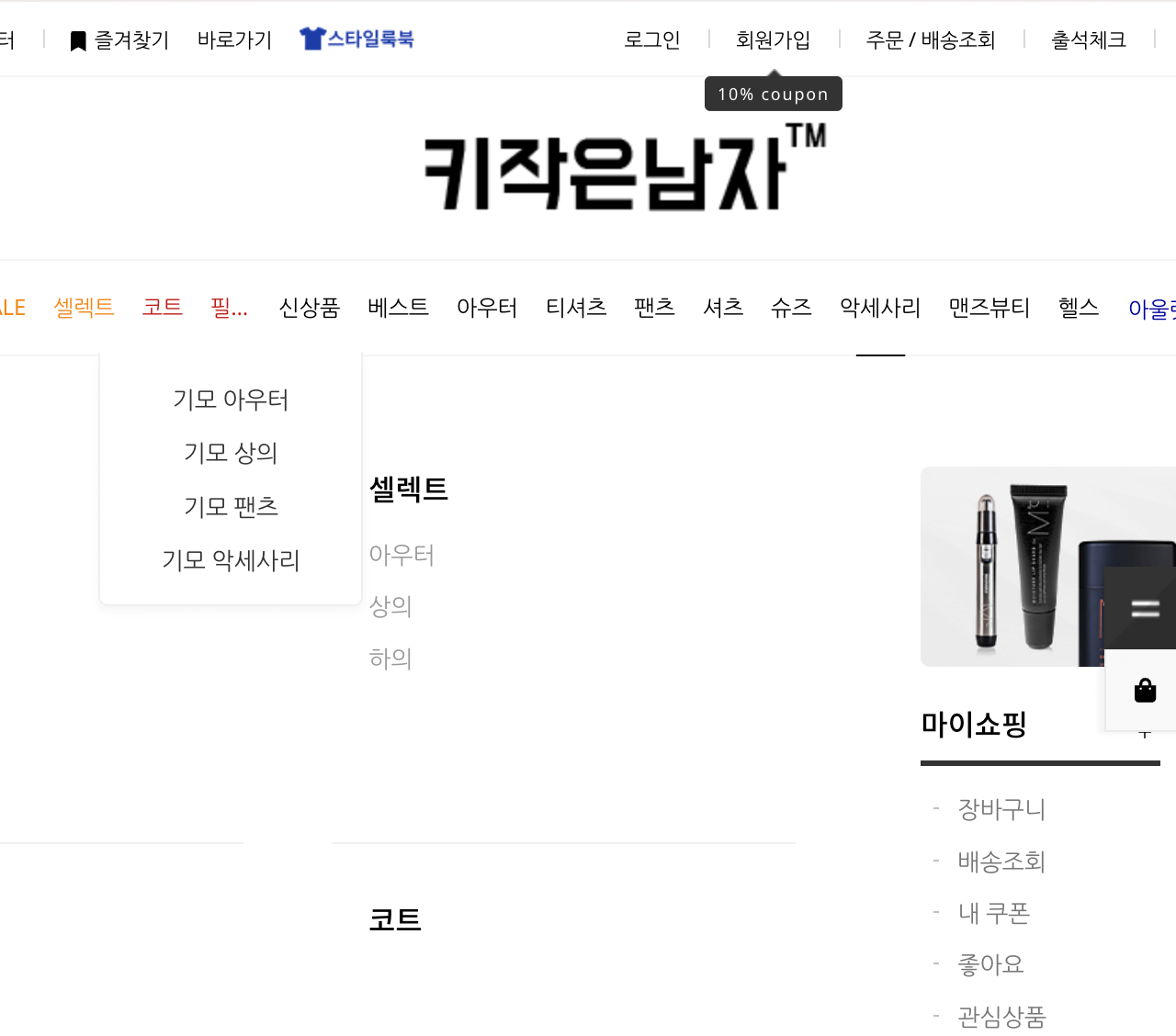 3. 키작남