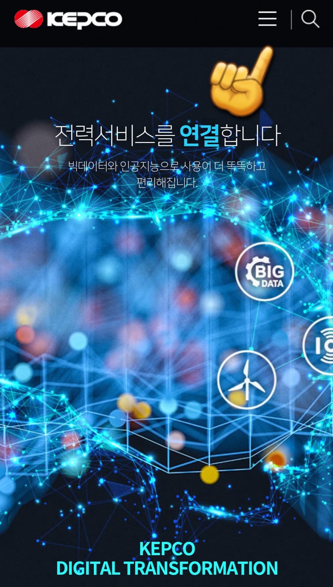 한전ON-접속하는-방법-三줄-클릭