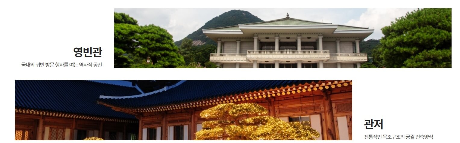 청와대관람예약방법