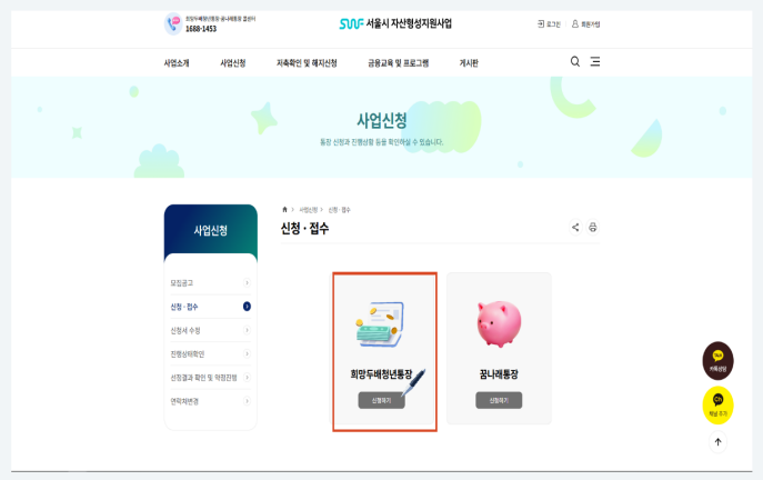 희망두배 청년통장 신청방법, 자격조건