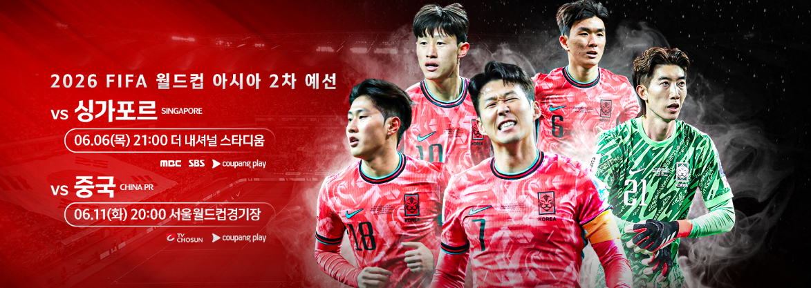 싱가포르전 월드컵 예선전