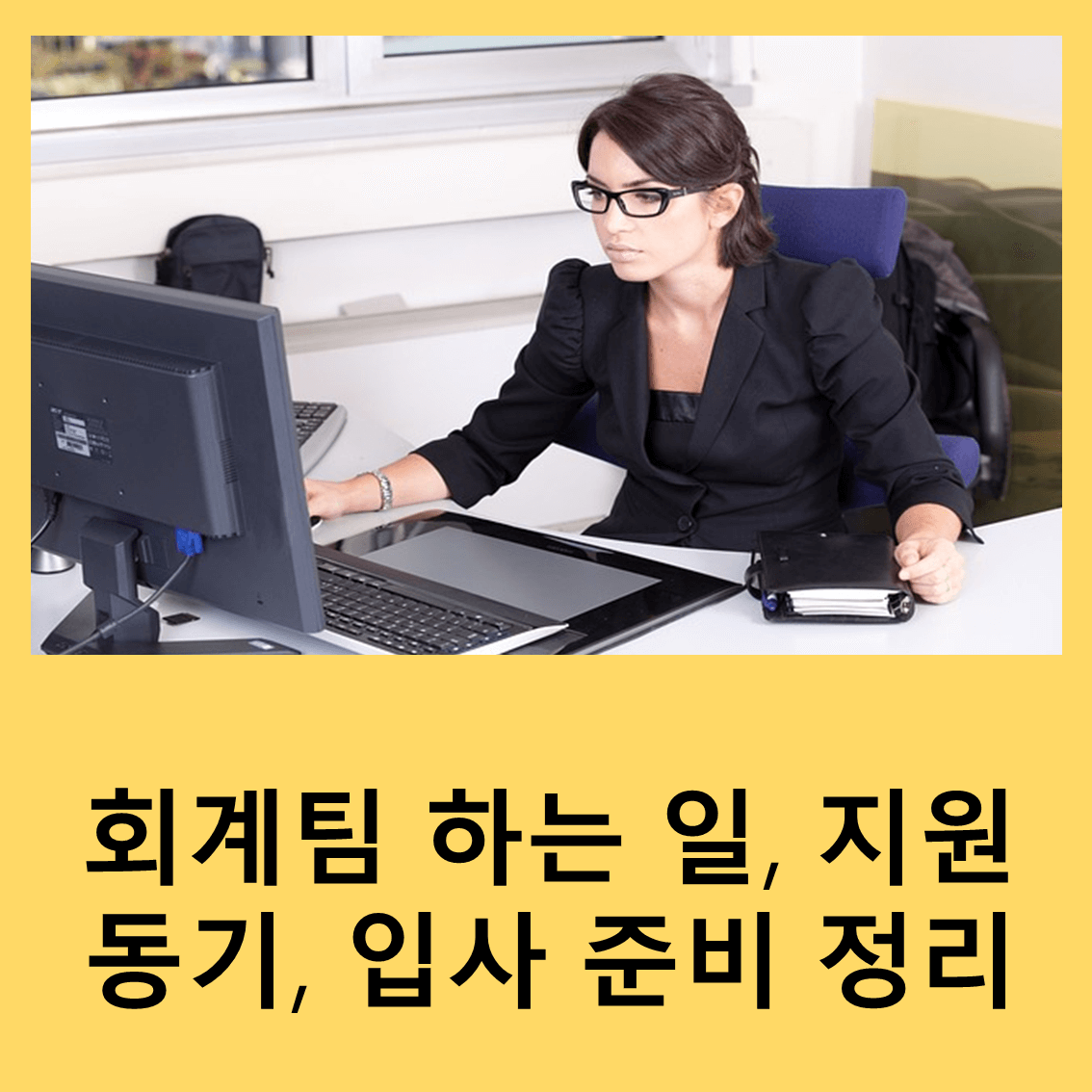 회계팀