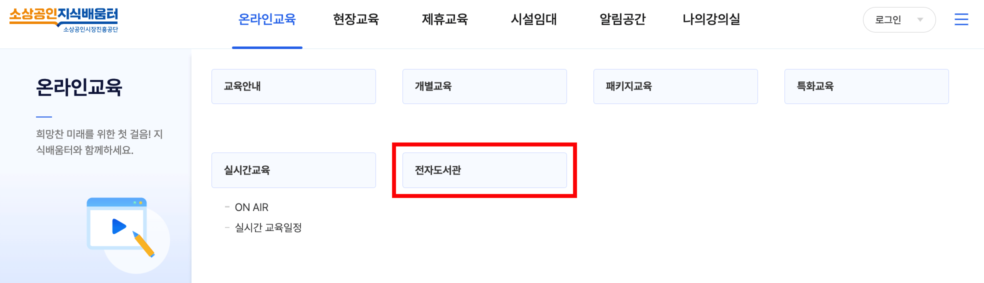 소상공인 전자도서관