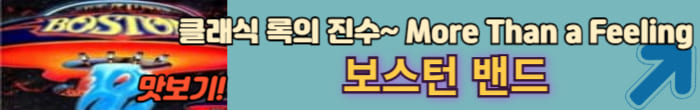 보스턴 밴드