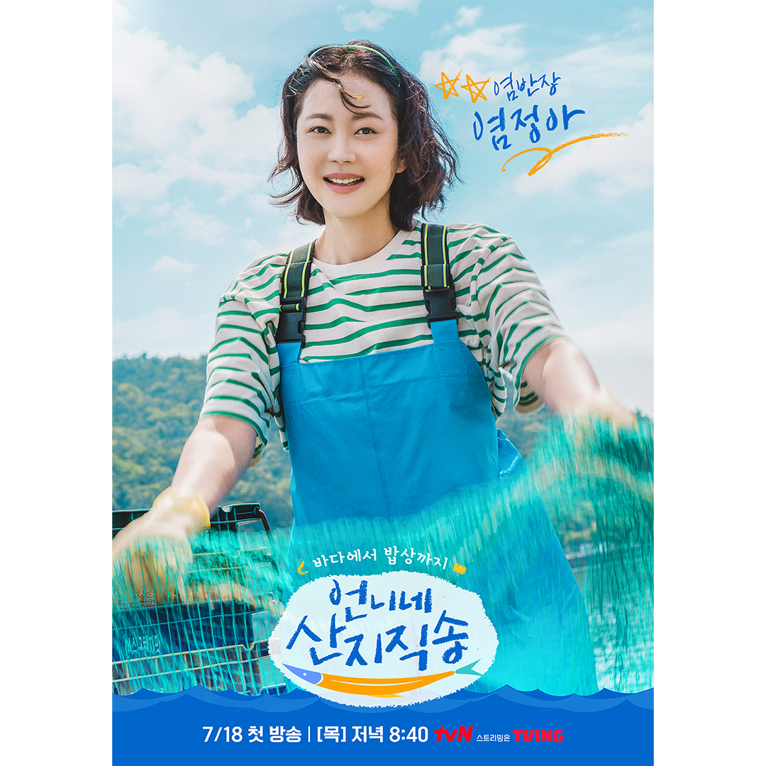 언니네산지직송_염정아