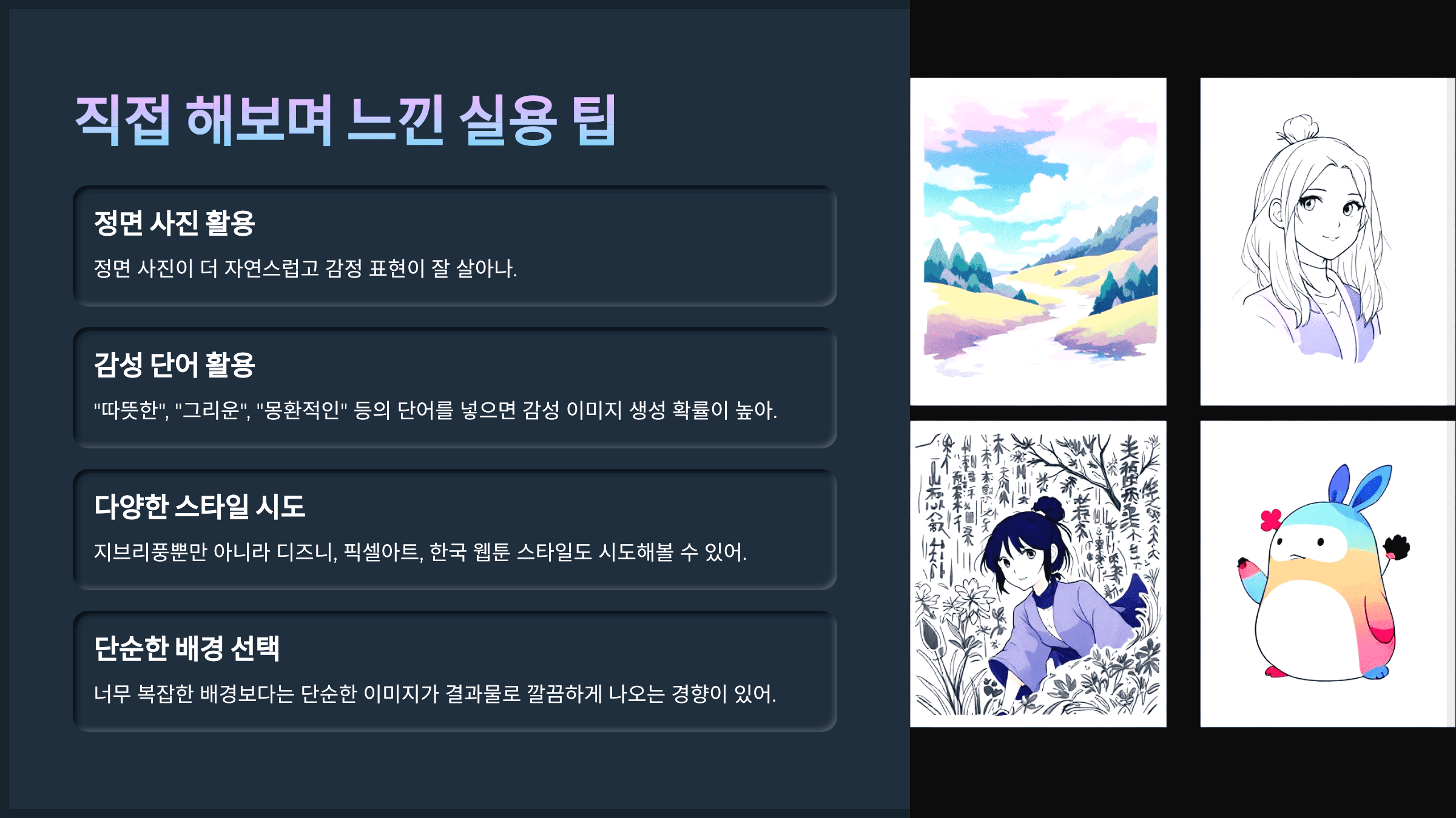 직접 해보며 느낀 실용 팁