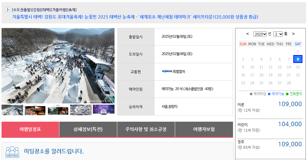 눈꽃열차 상품2