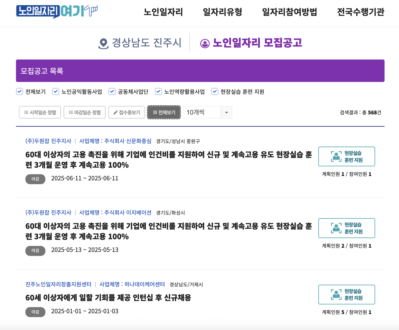 진주시-노인일자리여기-2025년9월 Large