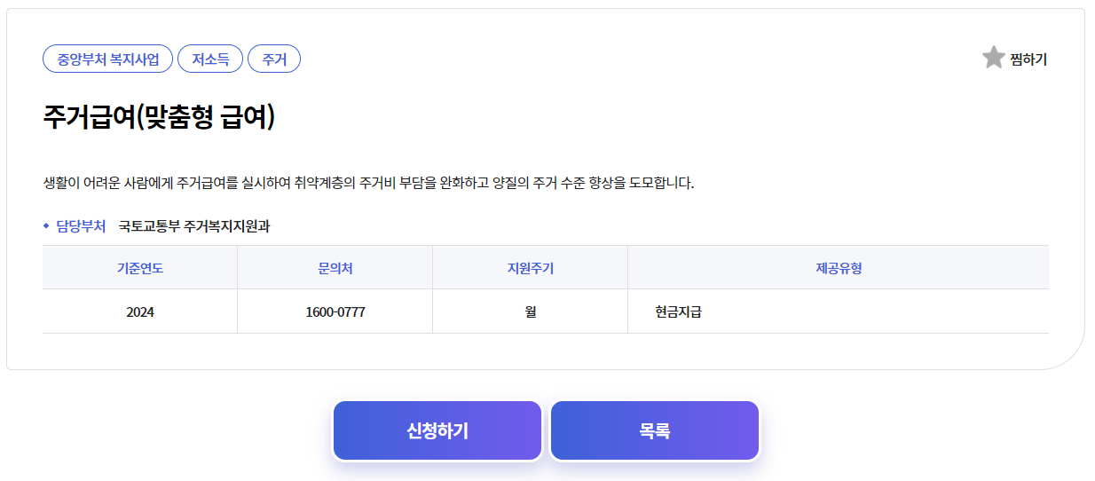주거급여 신청