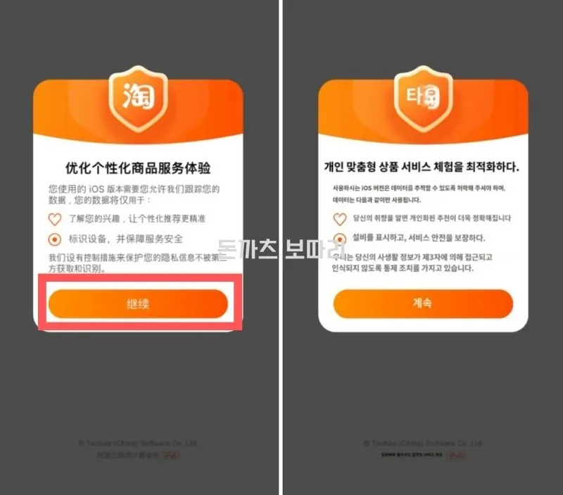 타오바오 회원가입 모바일, PC