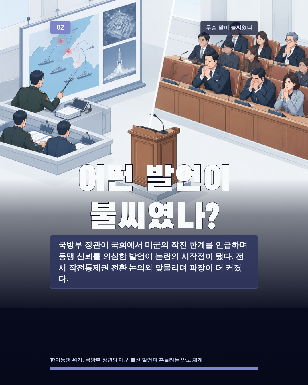 어떤 발언이 불씨였나?