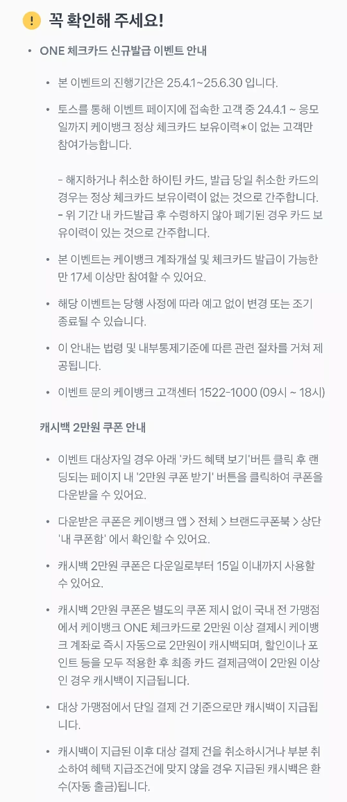 2025년+4월+케이뱅크+체크카드+신규혜택+유의사항