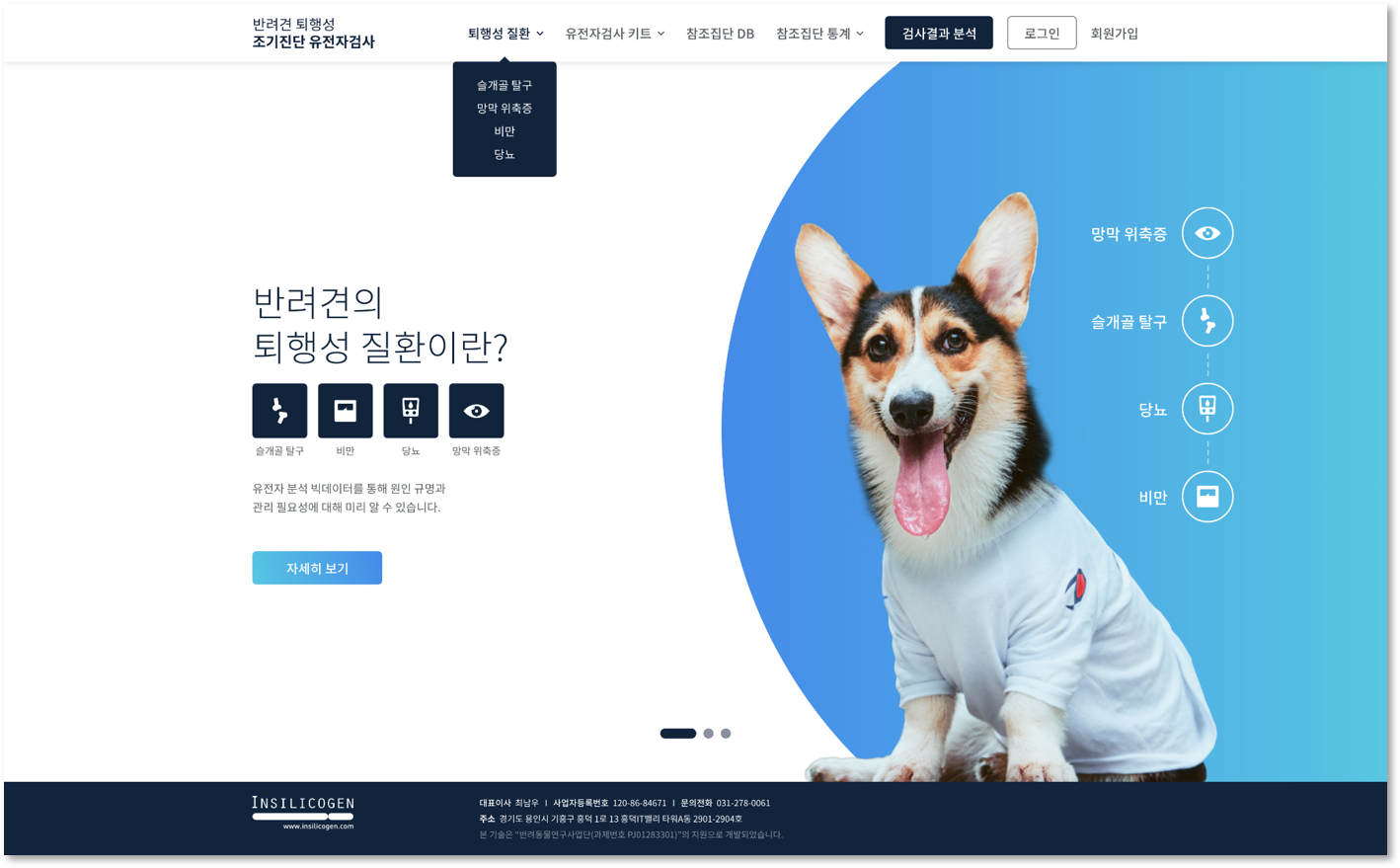 인실리코젠 프로젝트, 반려견 퇴행성질환 조기진단