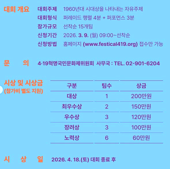 419 혁명 국민문화제