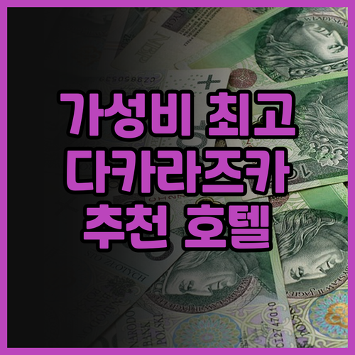 다카라즈카 워싱턴 호텔 후기: 가성비..