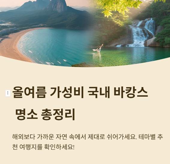 해변&middot;계곡&middot;워터파크 총정리