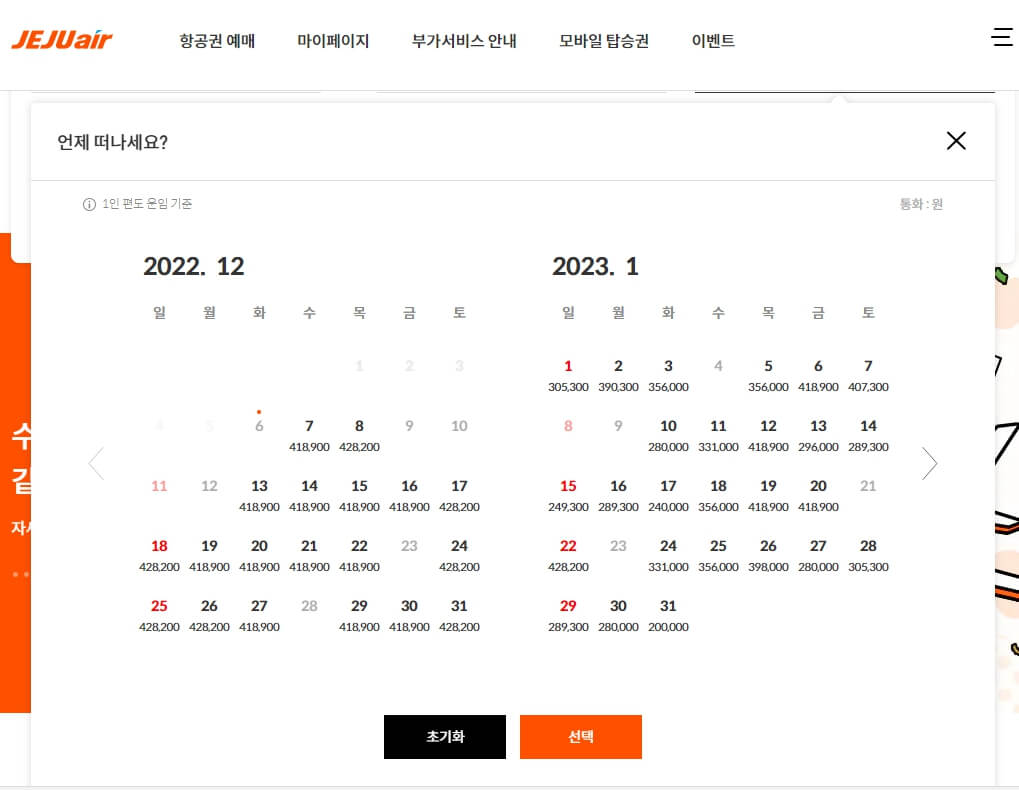 비행기표 예약