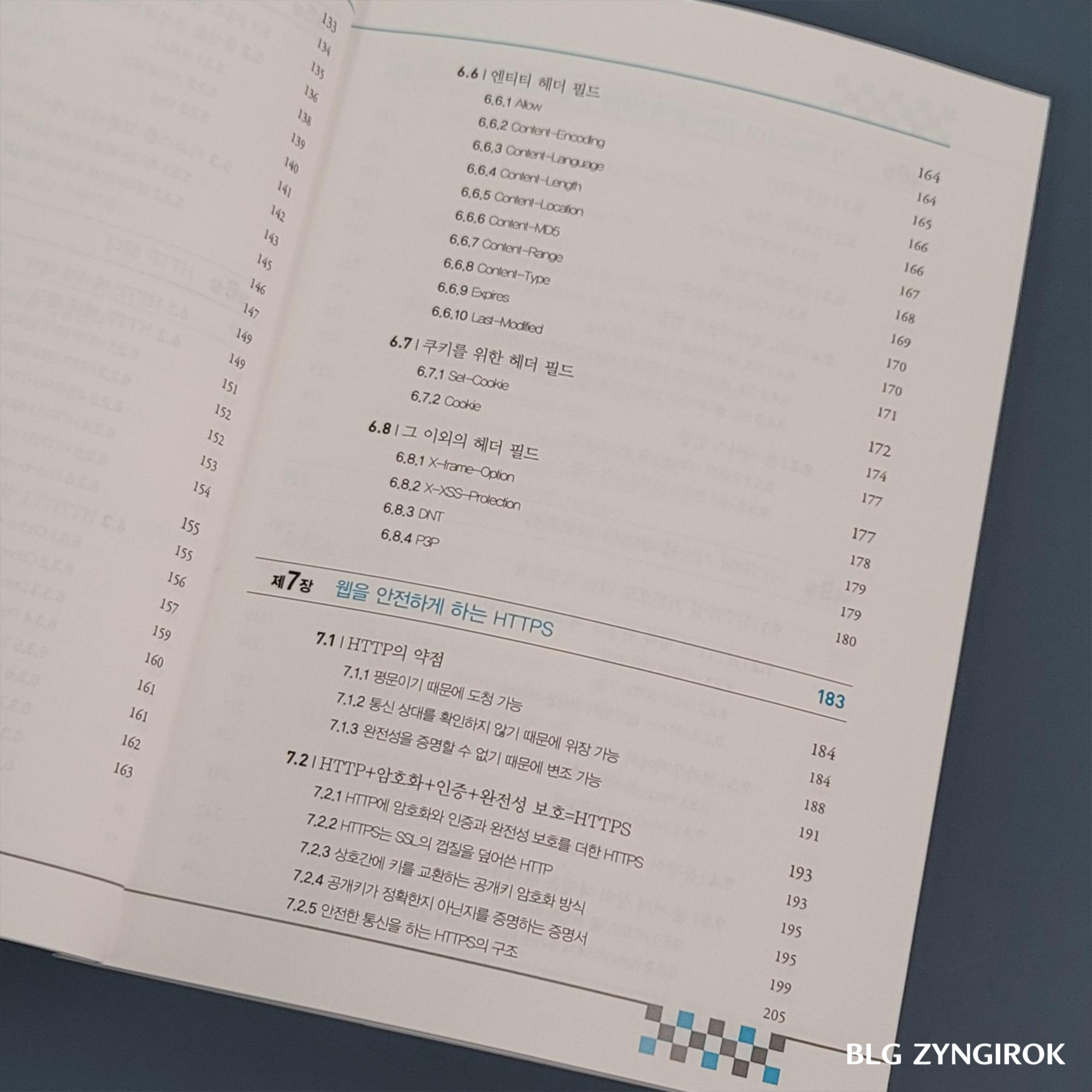 그림으로 배우는 HTTP Network Basic 목차 다섯번째 페이지