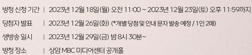 2023 MBC 연애대상 방청 티켓 신청바업