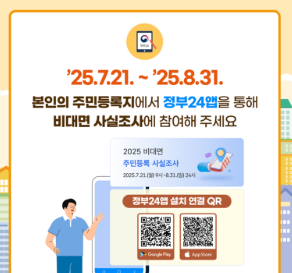 정부24 비대면 주민등록 사실조사