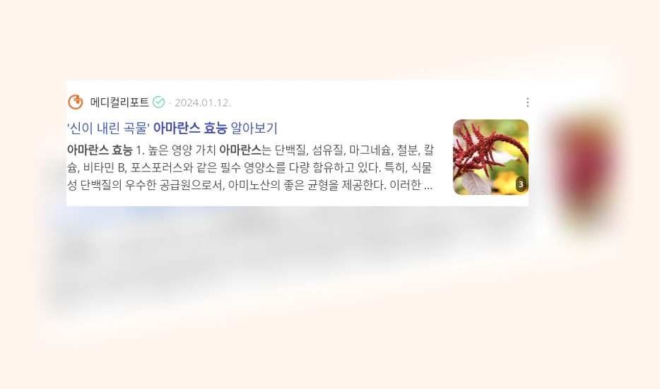 아마란스 효능_3_subsection