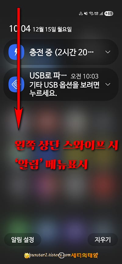 갤럭시_업데이트후_분리된상단바_이전UI로되돌리기_1