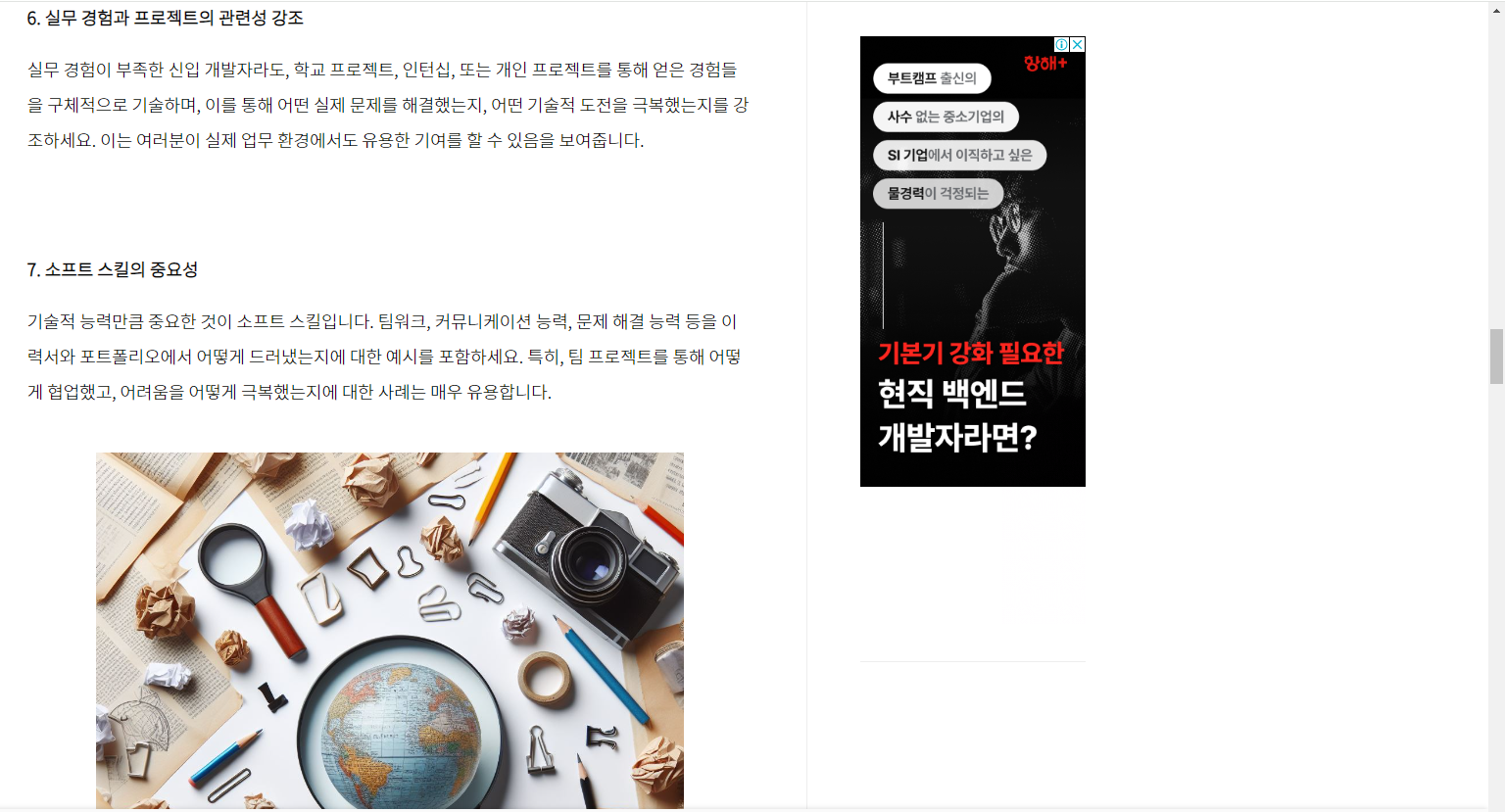 스크롤 해도 사이드바 광고 고정된 화면